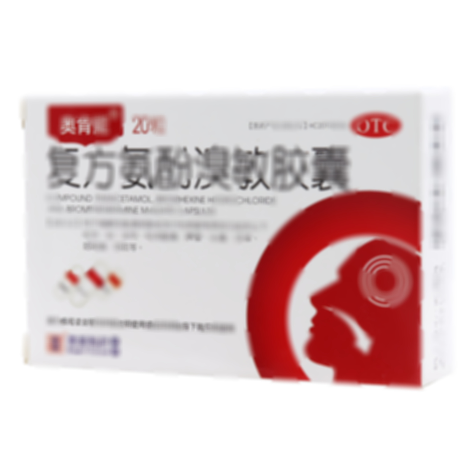 復(fù)方氨酚溴敏膠囊