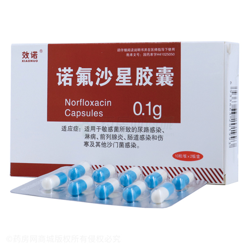 诺氟沙星胶囊