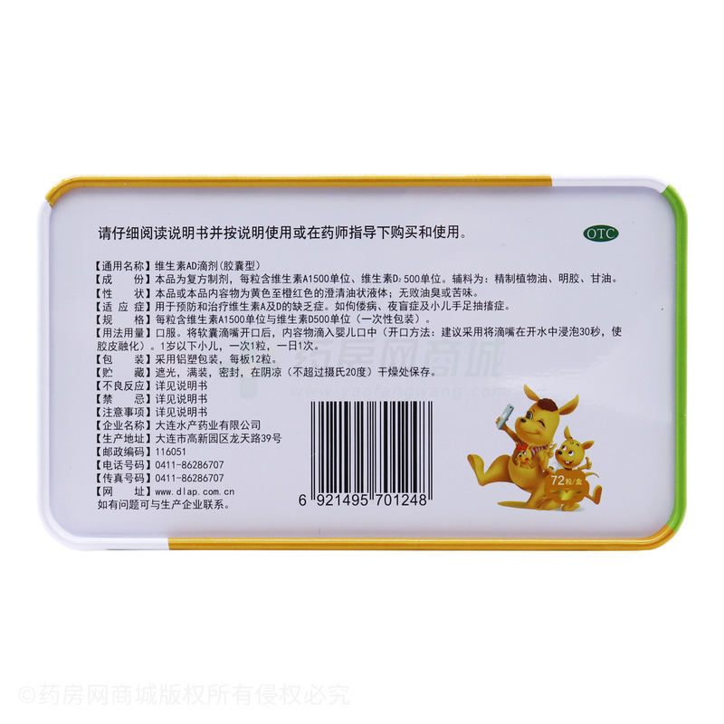 維生素AD滴劑