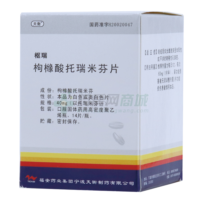 枸櫞酸托瑞米芬片