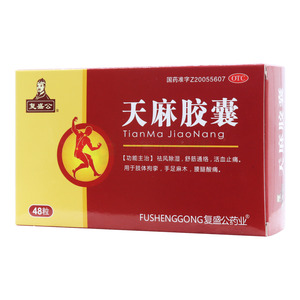 復(fù)盛公 天麻膠囊價格(復(fù)盛公 天麻膠囊多少錢)
