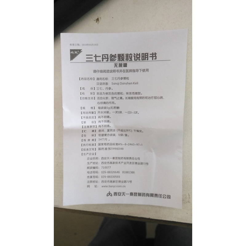 三七丹参颗粒(必能)友情提示:以下商品说明由药房网商城手工录入,可能