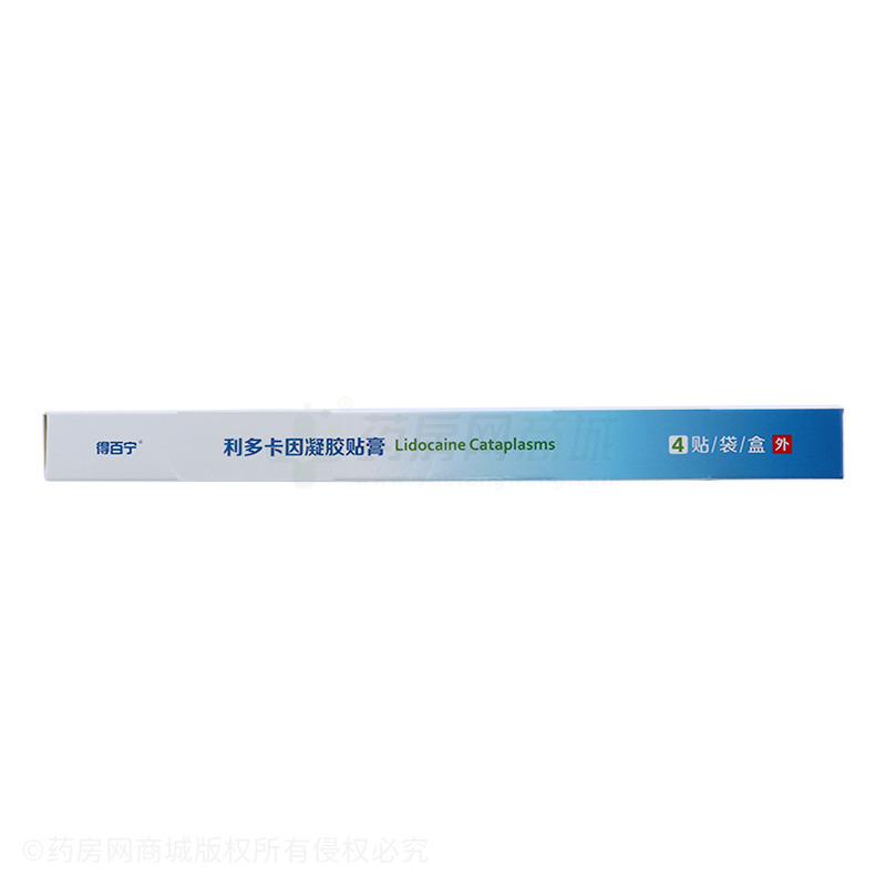 利多卡因凝胶贴膏