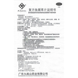 复方鱼腥草片(九连山药业)  友情提示:以下商品说明由药房网商城手工