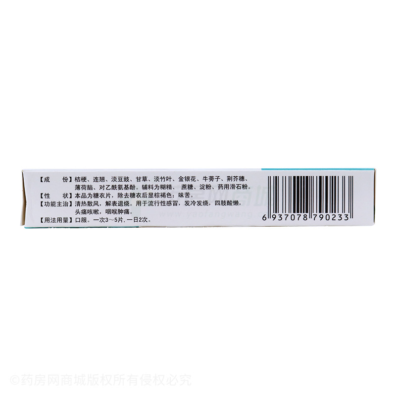 美舒通 精制銀翹解毒片 - 陜西盤龍
