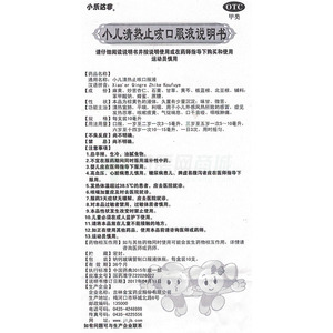 小儿清热止咳口服液(小乐达非-生产厂家-吉林金宝药业股份有限公司