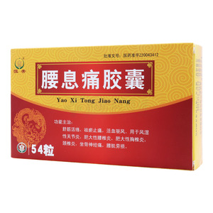恒帝 腰息痛膠囊價(jià)格(恒帝 腰息痛膠囊多少錢)