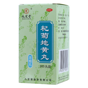 杞菊地黃丸