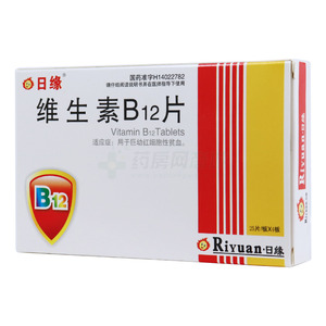日緣 維生素B12片價格(日緣 維生素B12片多少錢)