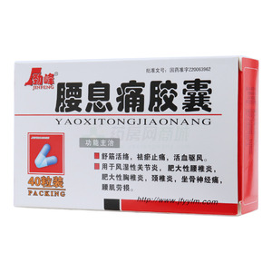 勁峰 腰息痛膠囊價(jià)格(勁峰 腰息痛膠囊多少錢(qián))