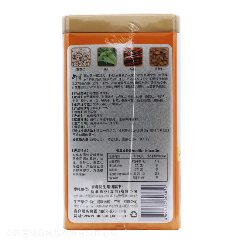 衍生 雙料七星茶固體飲料 - 衍生健康