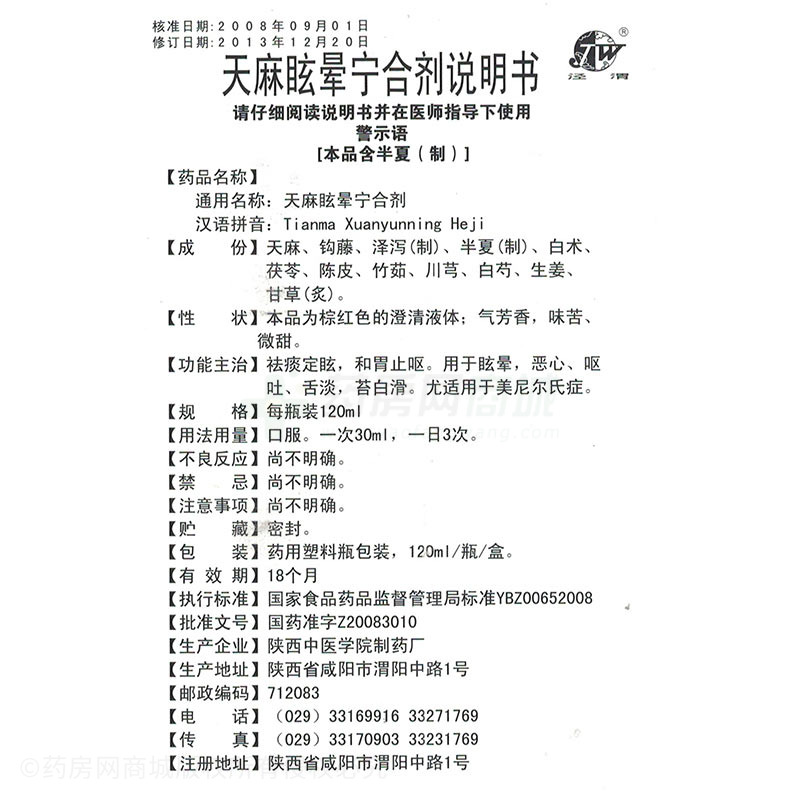 陕西中医学院制药厂 天麻眩晕宁合剂(泾渭) 友情提示:以下商品说明由