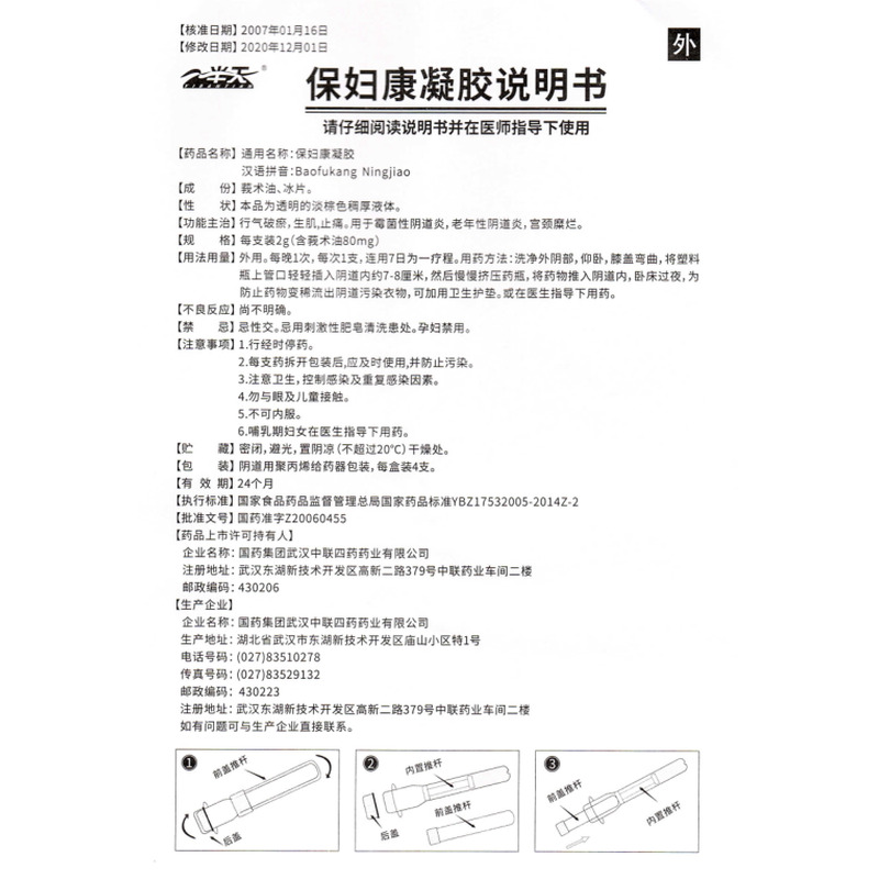 保妇康凝胶 2gx4支/盒_说明书,价格,功效与作用,多少