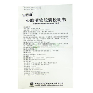 白云山 心脑清软胶囊商品详情