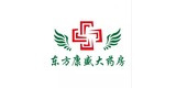 藥房加盟(藥店加盟)商家:北京東方康盛大藥房有限公司第七分公司