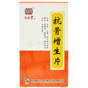 抗骨增生片價格(抗骨增生片多少錢)