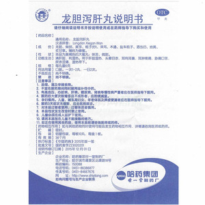 哈药集团世一堂制药厂 龙胆泻肝丸(世一堂) 友情提示:以下商品说明由