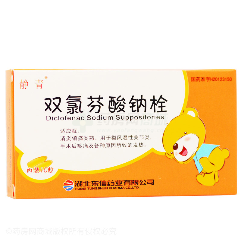 双氯芬酸钠栓