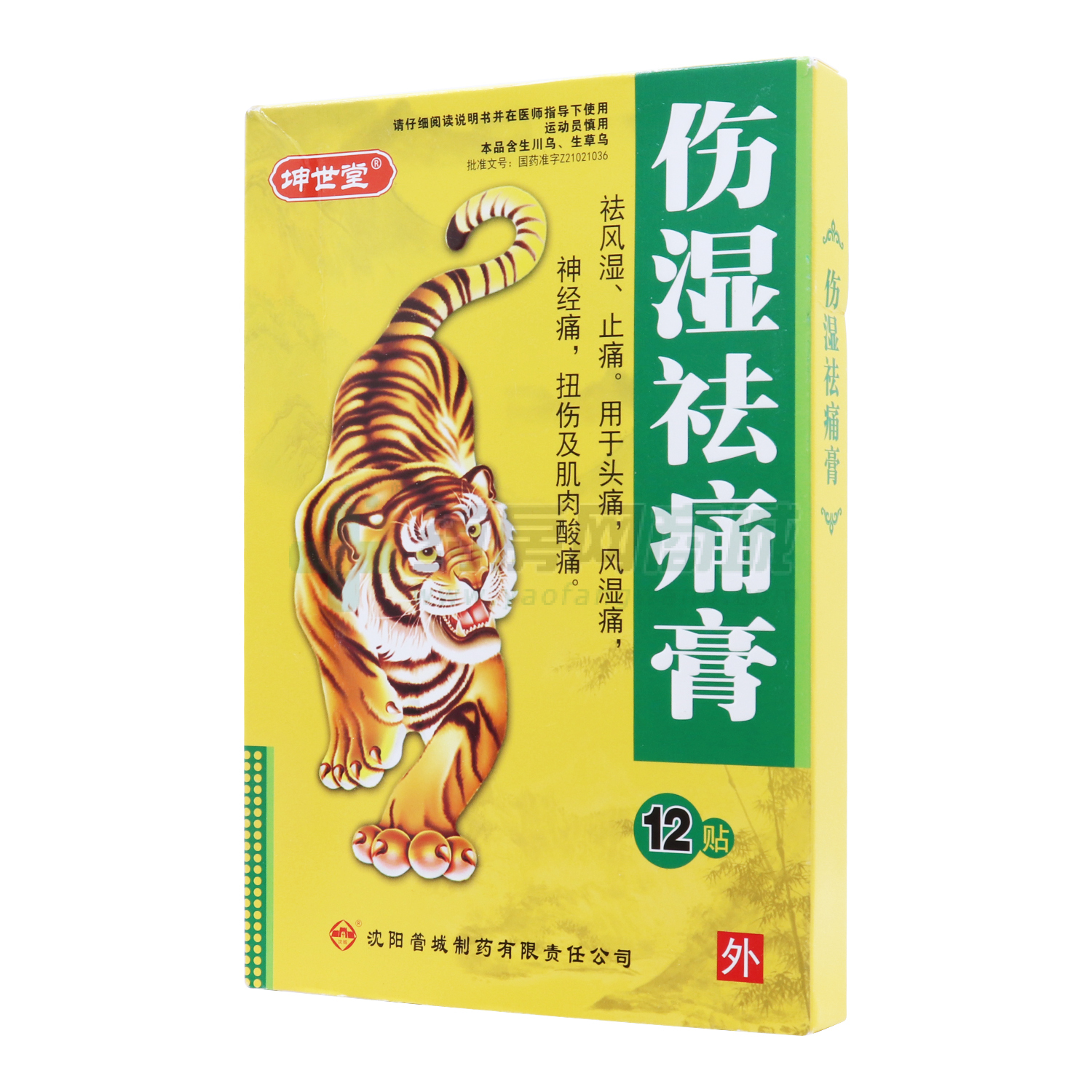 傷濕祛痛膏