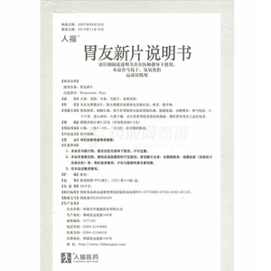 河南百年康鑫药业有限公司 胃友新片(人福) 友情提示:以下商品说明由