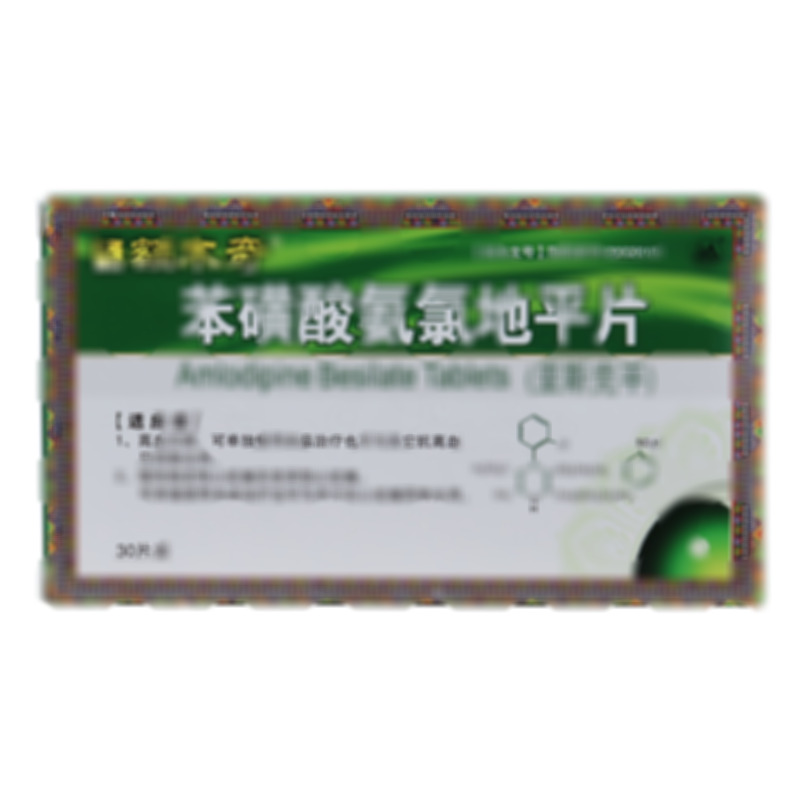 亞斯克平 苯磺酸氨氯地平片 - 寧波大紅鷹