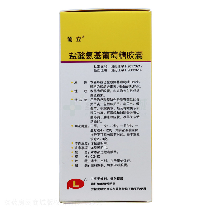 盐酸氨基葡萄糖胶囊(葡立) 北京葡立药业有限公司 图5