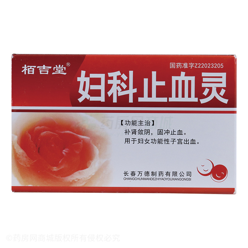 栢吉堂 妇科止血灵