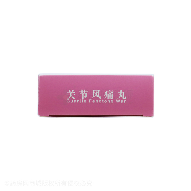 關(guān)節(jié)風痛丸 - 健民藥業(yè)