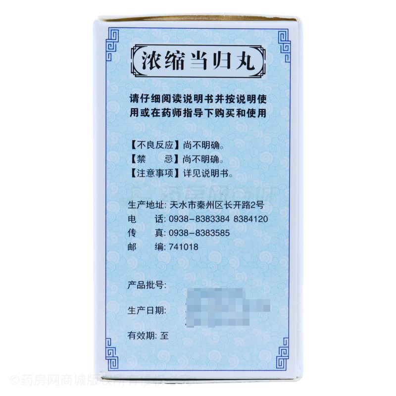 濃縮當(dāng)歸丸