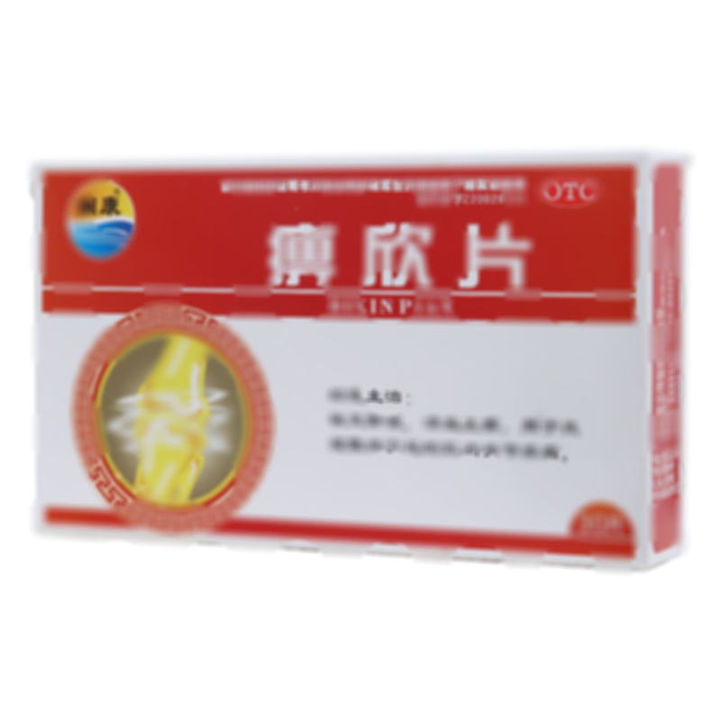 痹欣片