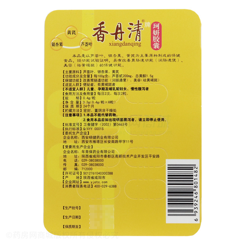 珂妍膠囊 - 西安楊健