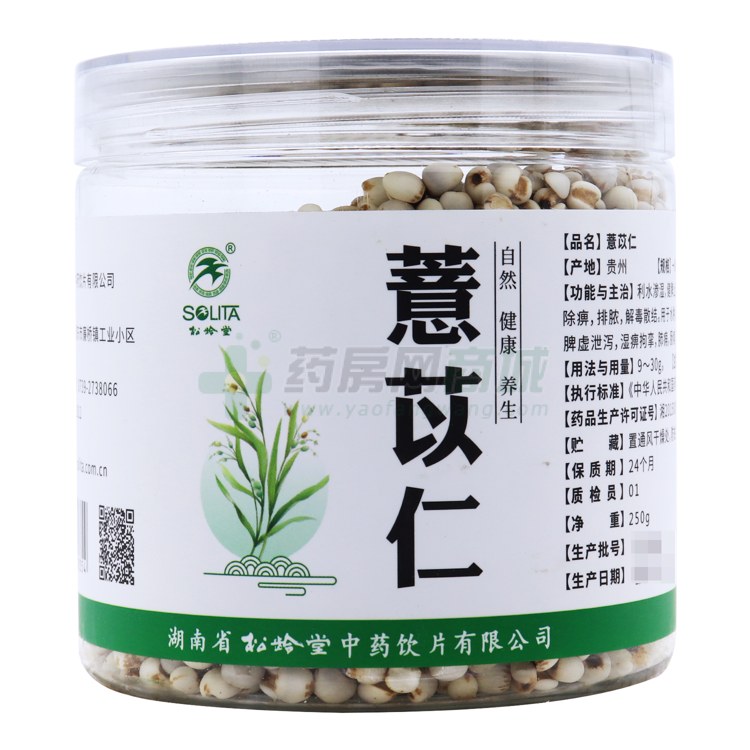 薏苡仁