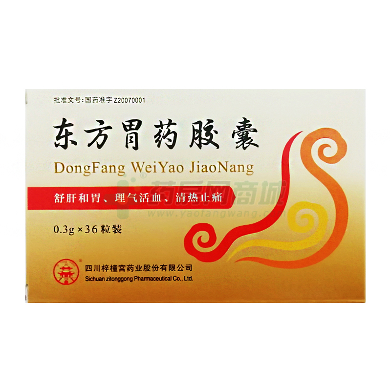 東方胃藥膠囊