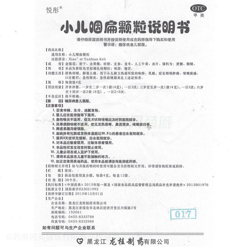 小儿咽扁颗粒(悦彤)小儿咽扁颗粒 4gx12袋/盒_说明书,价格,功效与作用