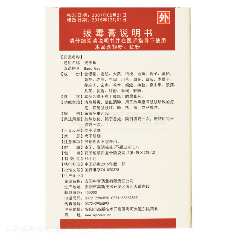 5gx2贴x2袋/盒价格_拔毒膏说明书,功效与作用_北京市大兴区_北京