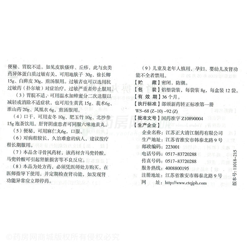 益肾蠲痹丸(东方草)益肾蠲痹丸_说明书,价格,功效与