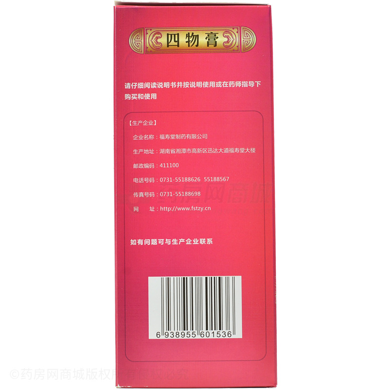 四物膏 - 福壽堂制藥
