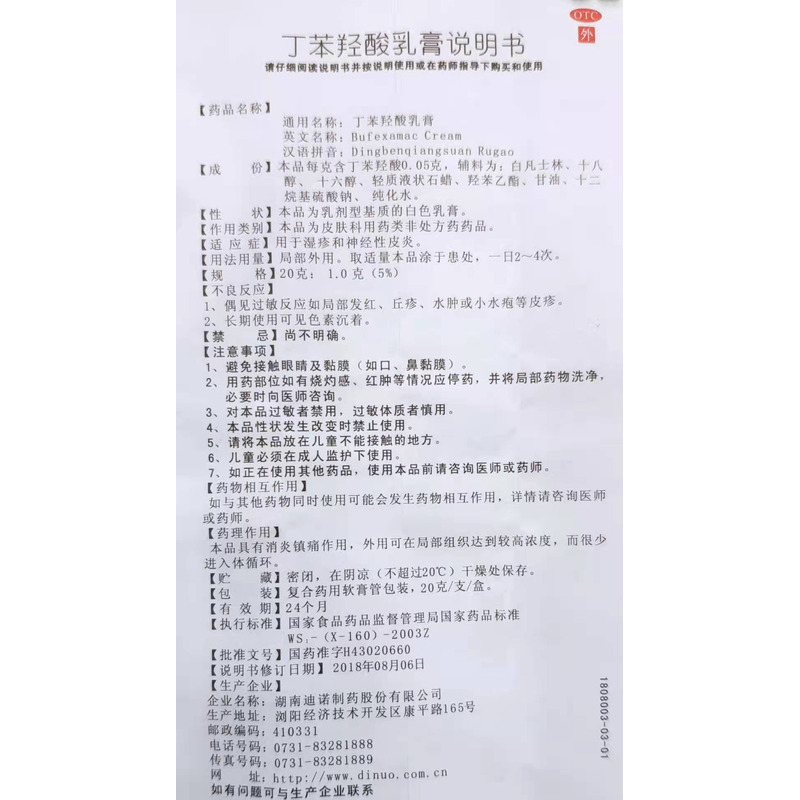 丁苯羟酸乳膏(舒夫林)-生产厂家-湖南迪诺制药股份有限公司-药房网