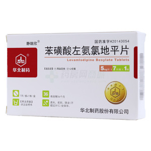 苯磺酸左氨氯地平片價格(苯磺酸左氨氯地平片多少錢)