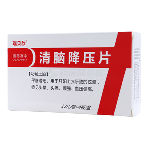 瑞貝欣 清腦降壓片價(jià)格(瑞貝欣 清腦降壓片多少錢(qián))