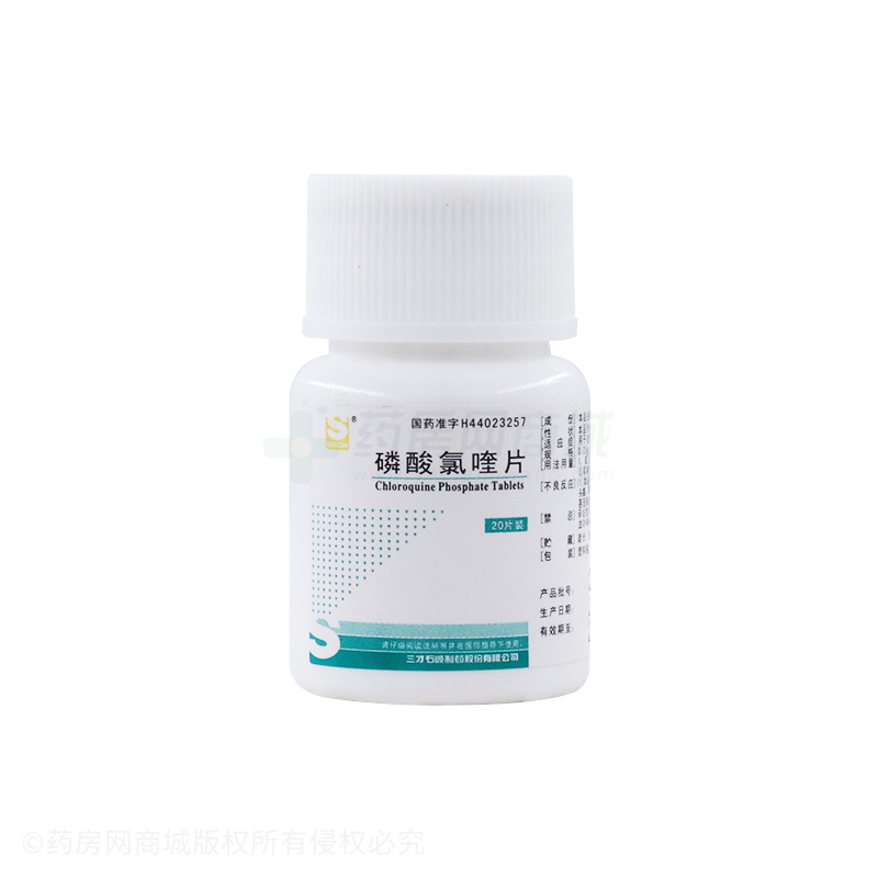 磷酸氯喹片