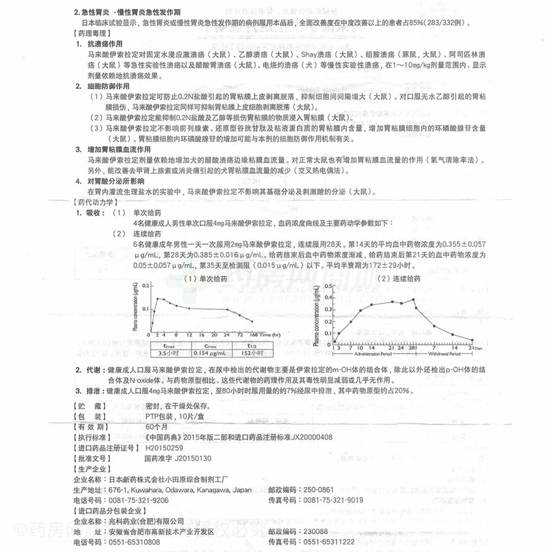 马来酸伊索拉定片(盖世龙)马来酸伊索拉定片_说明书