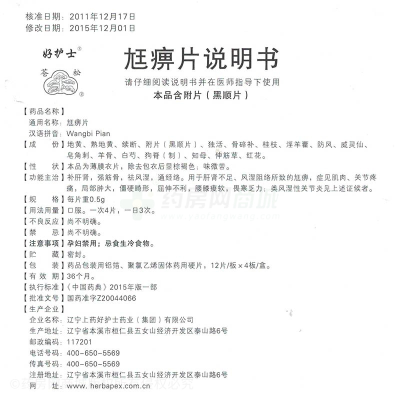 5gx12片x4板/盒价格_好护士尪痹片说明书,功效与作用_广东省广州市