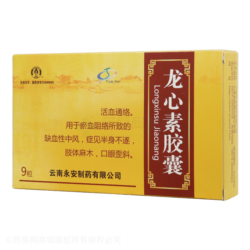 15gx9粒/盒价格_龙心素胶囊说明书,功效与作用_广东省广州市_广州康