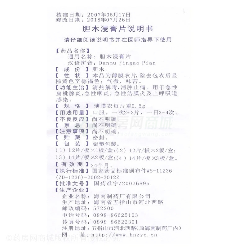 木严青胆木浸膏片
