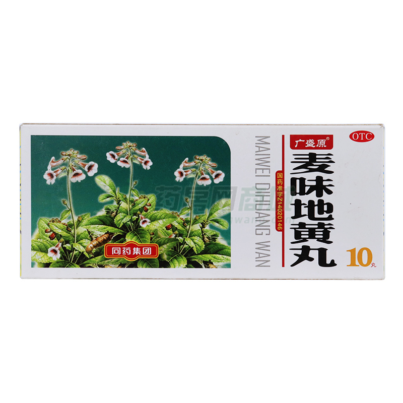 麦味地黄丸