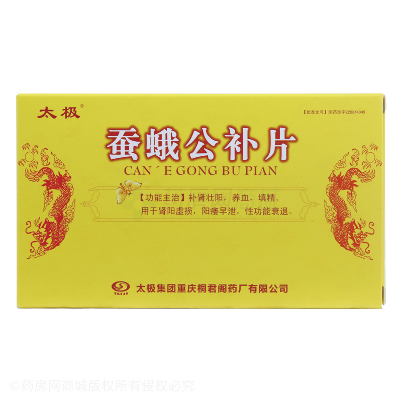 蚕蛾公补片