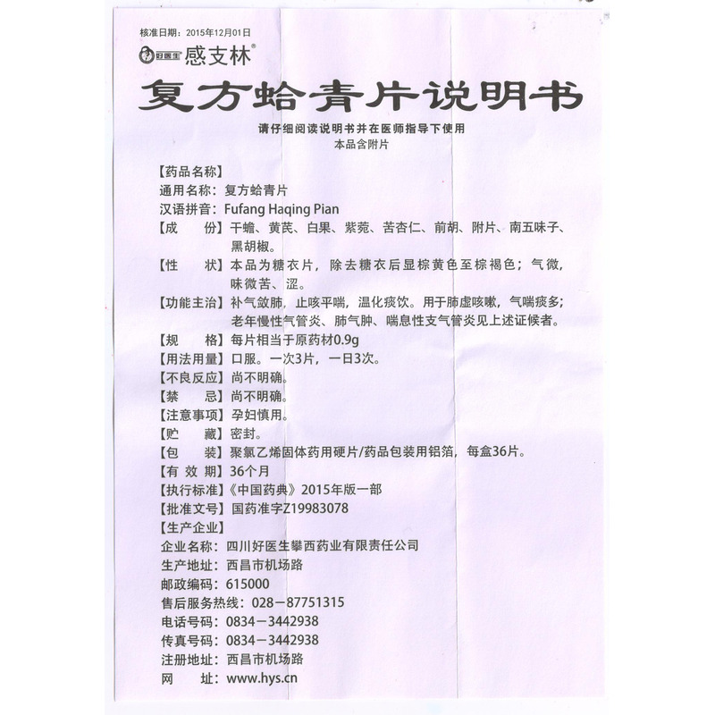 9gx12片x3板/盒价格_感支林复方蛤青片说明书,功效与作用_江苏省苏州