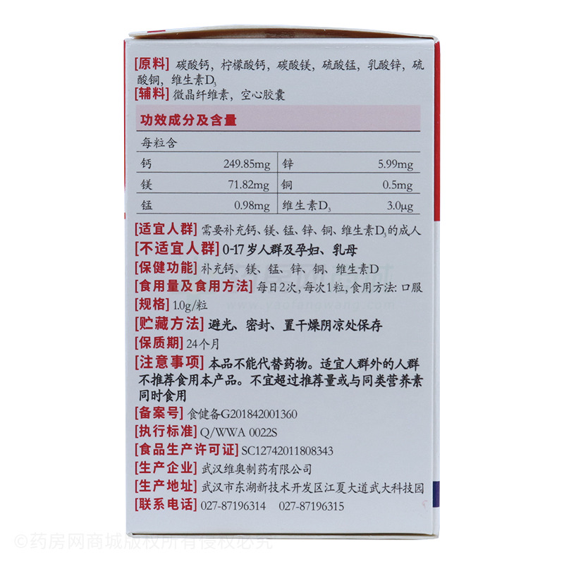 乐力钙镁锰锌铜维生素d胶囊