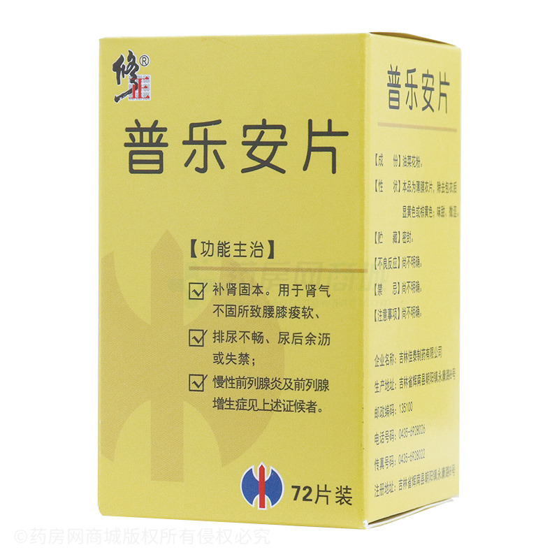 普乐安片